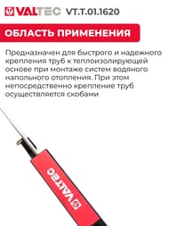  VALTEC     , VT.T.01.1620