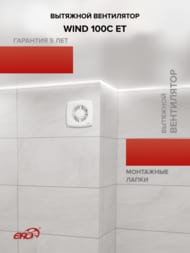 ���������� ERA WIND D100 ���������, 100 �3/�, 25 ��, ���.������, ������, ����� ET