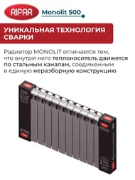 Радиатор биметаллический RIFAR Monolit 500 (577х960х100) 12 секций, 2292Вт, титан