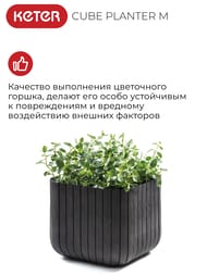  KETER CUBE PLANTER M 50.5  (40x40x40), 