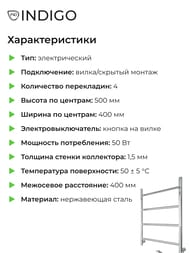 Полотенцесушитель Indigo Line б/п (electro) 500х400 (скр.монтаж, унив.подкл) полиров. LСLE50-40R — изображение 7