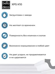   Bello Deco XPS  10 (100702000) , 00-00004642 (.)
