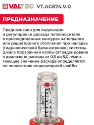 ������ ����������� � ������������ VALTEC ������������, ������������  VT.AC674.V.0