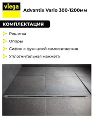   Viega Advantix Vario 300-1200  ,   704360