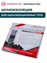������������ ��� ��������������� ���� STANDARTPLAST NoiseBlock Pipe
