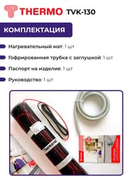 Теплый пол Thermomat TVK-130 7 м2, 130Вт/м2, 0,5м х 14м, 910Вт, без регулятора, под плитку