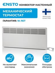 Конвектор настенный ENSTO FinnHeat 1000 Вт (853х389х85) механический термостат, EPHBM10PR