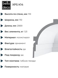 ������ ���������� Bello Deco XPS � 14 (110�110�2000) �����, 00-00104360 (��.)