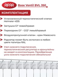 �������� ��������������� Rifar Base Ventil BVL 350 ������ ����� �����������, 13 ������, 1807 ��