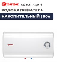 ��������������� ������������� Thermex CERAMIK 50 H (858�263�474) 50�, 2���, ���������������