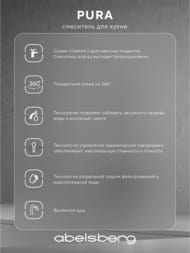 ��������� ��� ����� Abelsberg Pura OTF70709MB c �������� ������� � ������� ��� �������� ����, ���� ������� ������