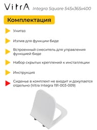 Унитаз подвесной Vitra Integra Square 545х365х400 без сиденья,антибак.пок.,функ. биде 7082B003-7209