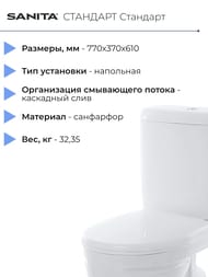 Унитаз компакт Санита СТАНДАРТ Стандарт (770х370х610) косой выпуск, подвод снизу WC.CC/Standart/1-P/WHT.G/S1