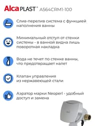 ����� ��� ����� Alcaplast A564CRM1-100 � �������� ���� ����� �������, ����� 100��, �������/������