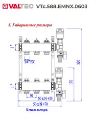 Коллекторная группа VALTEC  3 выхода, 1"х3/4" без расходомеров, нержавеющая сталь VTc.588.EMNX.0603