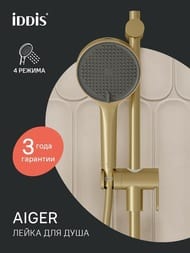 Лейка для душа IDDIS Aiger, золото матовое AIG4FMGi18 — изображение 3