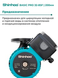 ����� �������������� SHINHOO BASIC PRO 32-8SF 1x230�, DN 32, ���������, 71241007