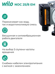   Native by WILO NOC 25/8 EM  ,  2478478