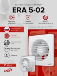 ���������� ERA Era D125 ���������, 183 �3/�, 36 ��, ������, �����, ERA 5-02