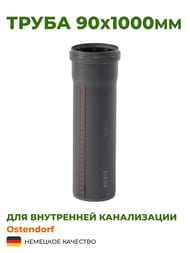 ����� Ostendorf 90�1000�� �����