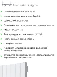 �������� �������� toHit from asthetik sigma, 4 ������, 270�750�65, 472 ��, ������������, ���������
