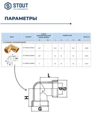  STOUT 1/2", ,  SFT-0010-000012