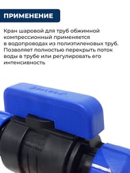 Кран шаровый для труб ПНД, 20х20мм обжим, пластик