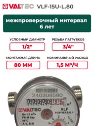  Valtec 1/2" L=80,  ,  / , VLF-15U-L.80