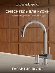 ��������� ��� ����� Abelsberg Aera AWF70029CH c ������� ��� �������� ����, ���� ��������� ����