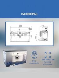 Насос SFA SANIBEST PRO 507х154х268 для унитаза, душа, умывальника, биде (для обществ. пользования)
