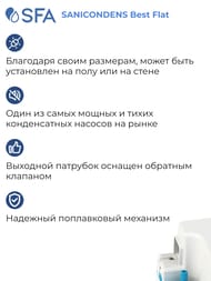 Насос SFA SANICONDENS Best Flat 401х140х170 для котлов, кондиционеров, холодильников