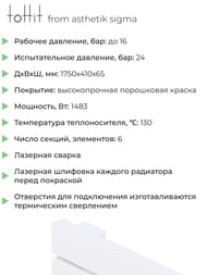 �������� �������� toHit from asthetik sigma, 6 ������, 1750�410�65, 1483 ��, ��������������, ���������