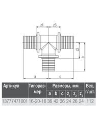 Тройник REHAU RAUTITAN Platinum RX, 25x25х16мм, переходной, бронза, арт.13777401001