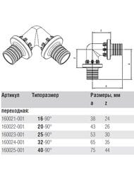 Угол REHAU RAUTITAN PX, 16x16мм, 90°, пластик, арт.11600211001