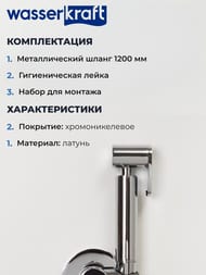 Смеситель встраиваемый WasserKRAFT A70138 однозахватный, с гигиеническим душем, цвет: хром