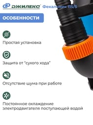 Насос ДЖИЛЕКС Фекальник 115/5 напор 5м, расход 115л/мин арт.5307
