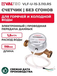  Valtec 1/2" L=110,  , ,  / , VLF-U-15-3.110.RS