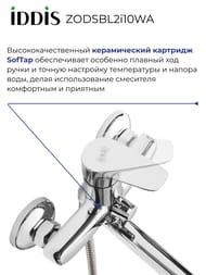 Смеситель IDDIS ZODIAC для ванны ZODSBL2i10WA однозахватный,с керам.дивертором, длинный излив 412 мм