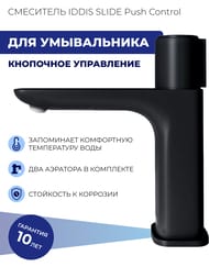 Смеситель Iddis SLIDE Push Control с кнопочным управлением, черный SLIBLBTi01