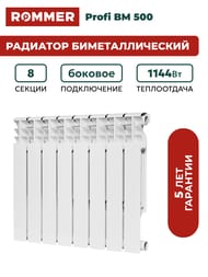 �������� ��������������� ROMMER Profi BM 500 8 ������, RBM-1210-050008