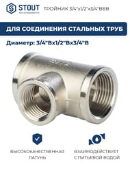  STOUT 3/4"1/2"3/4", , ,  SFT-0022-341234