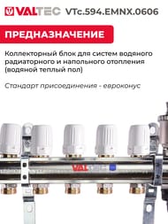 ������������ ������ VALTEC  6 �������, 1"�3/4" ��� ������������, ������ �������. VTc.594.EMNX.0606