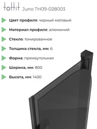    toHit Juno 800x1400   /  TH09-028003