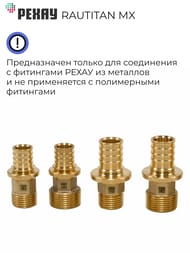 ����������� ����� RAUTITAN MX, 20x1/2"� �������� ������, DZR ������,  11096741001