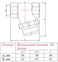 Фильтр универсальный VALTEC 3/4" ВВ VT.386.N.05
