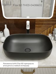 �������� ��������� toHit Flax 60 (610x400x145) ��� ��������, ����: ������ ������� TH03-0406602