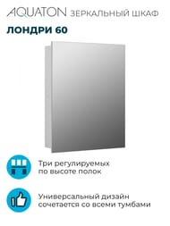 Зеркальный шкаф AQUATON Лондри 60 (598х750х130) подвесной, без подсветки, 1 дв., белый 1A278502LH010