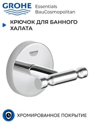     Grohe BauCosmopolitan 40461001 