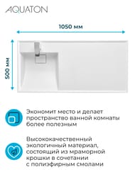 Раковина Aquaton Лондри 105 1A72833KLH01L 1050х500х152  д/стир.маш., литой мрамор, чаша слева, белая