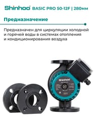 ����� �������������� SHINHOO BASIC PRO 50-12F, 1x230�, DN 50, ���������, 71241006
